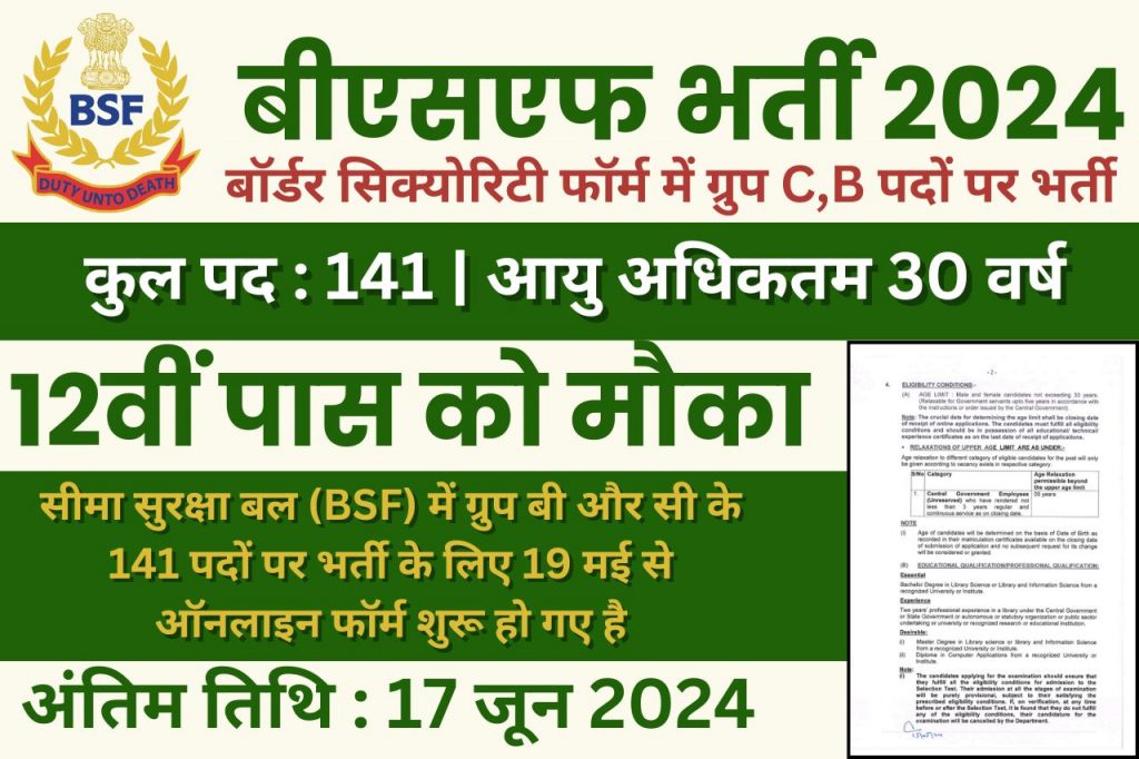 bsf Recruitment 2024