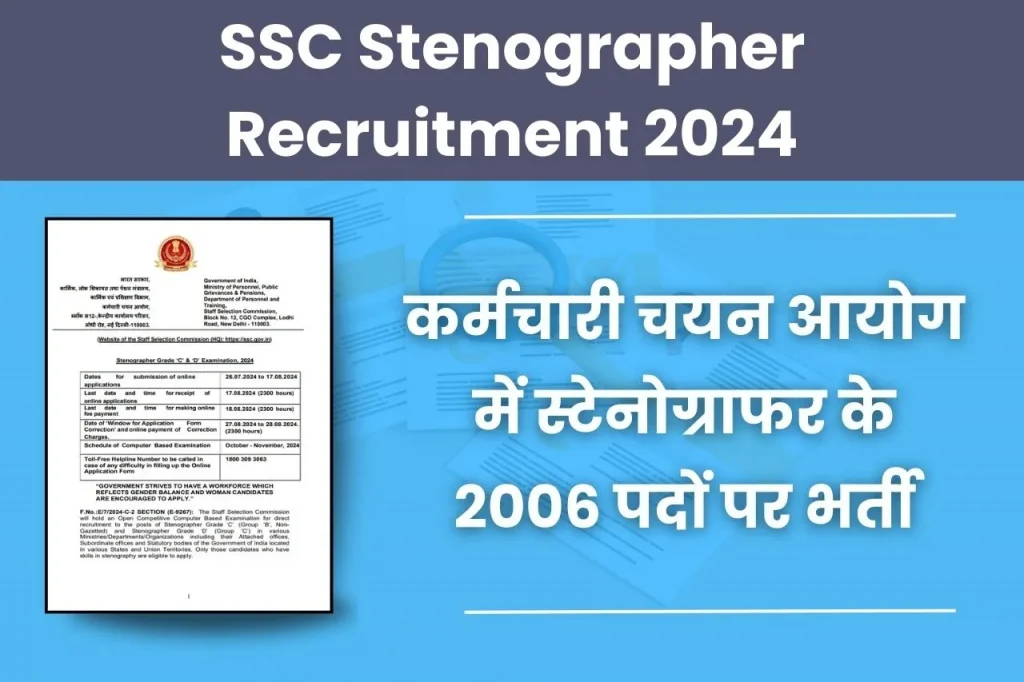 SSC Stenographer Recruitment 2024