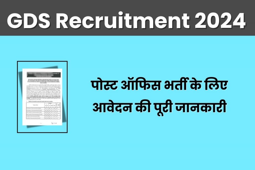 GDS Recruitment 2024