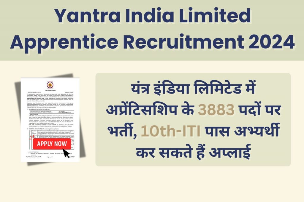 Yantra India Limited Apprentice Recruitment 2024