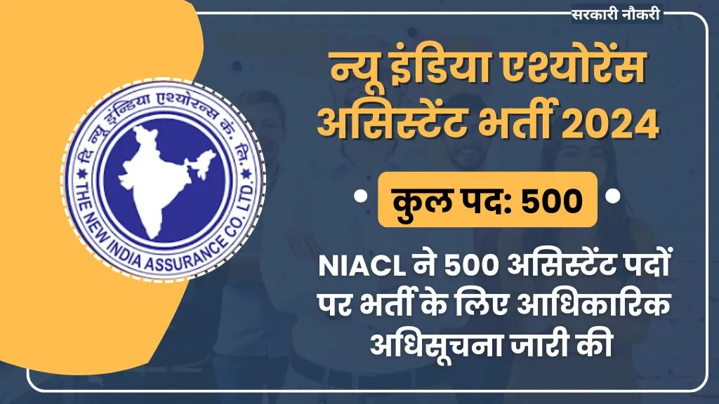 NIACL Assistant Recruitment 2024