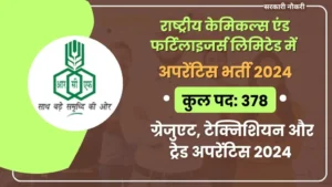 RCFL Apprentice Recruitment 2024