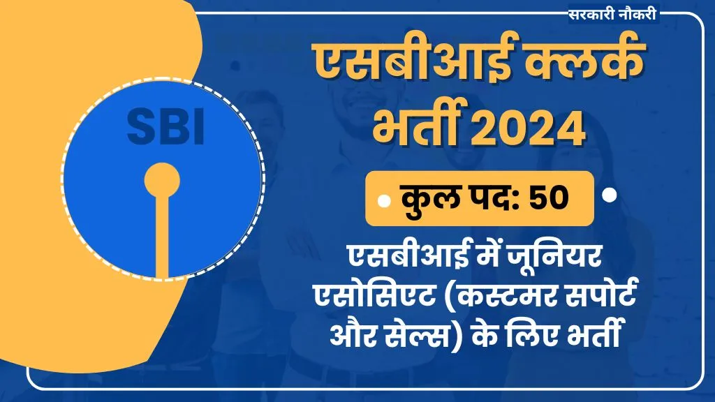 SBI Clerk Notification 2024