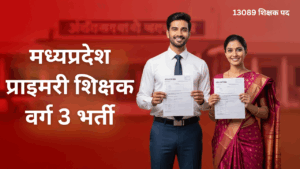 MP Varg 3 Teacher Bharti 2025