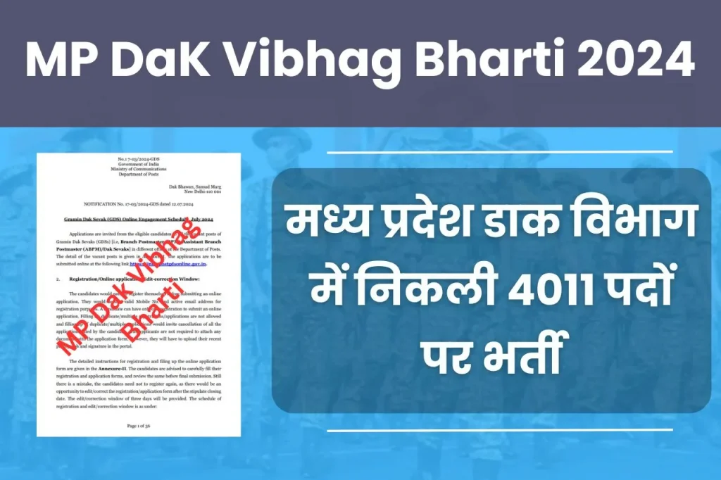 MP DaK Vibhag Bharti 2024