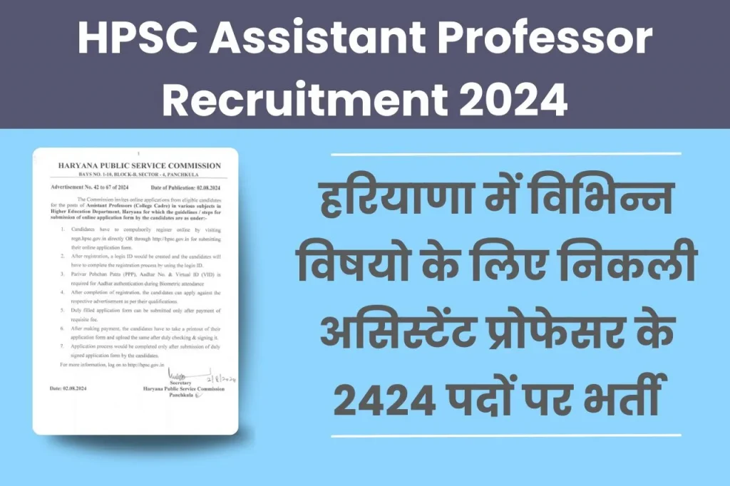 HPSC Assistant Professor Recruitment 2024