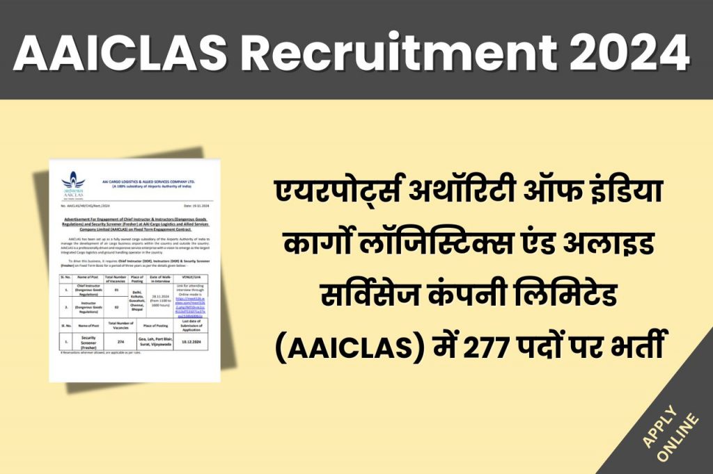 AAICLAS Recruitment 2024 प्रशिक्षक एवं अन्य पदों पर भर्ती के लिए 277