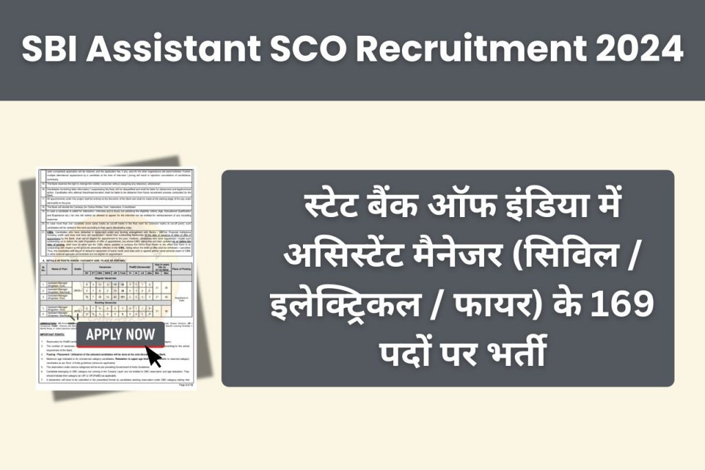 SBI Assistant SCO Recruitment 2024