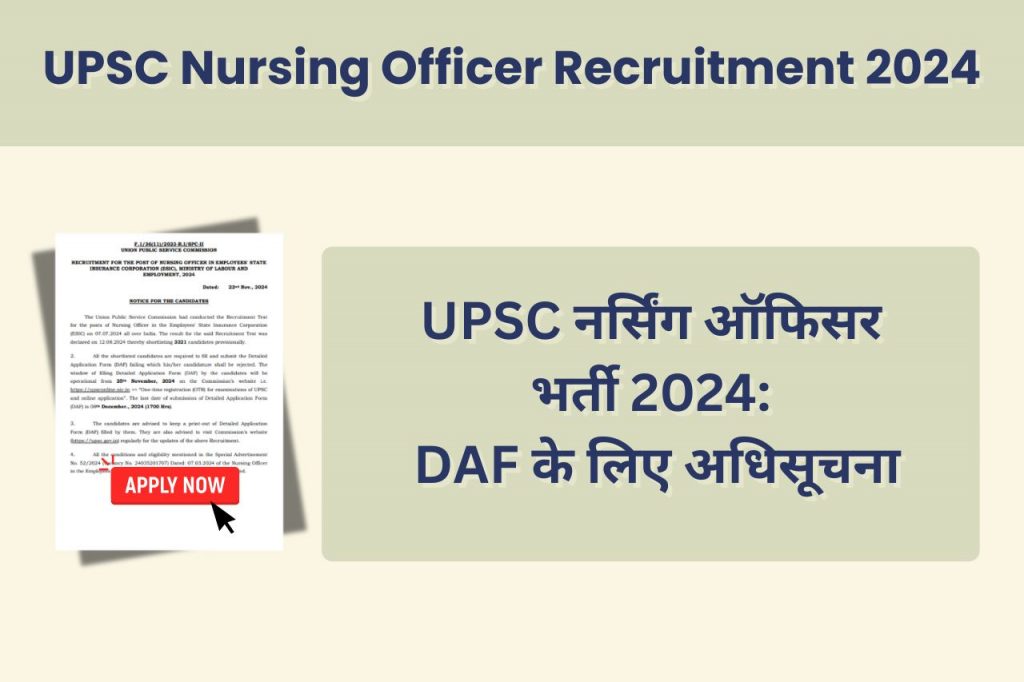 UPSC Nursing Officer Detailed Application Form (DAF)