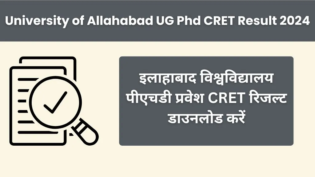University of Allahabad UG Phd CRET Result 2024