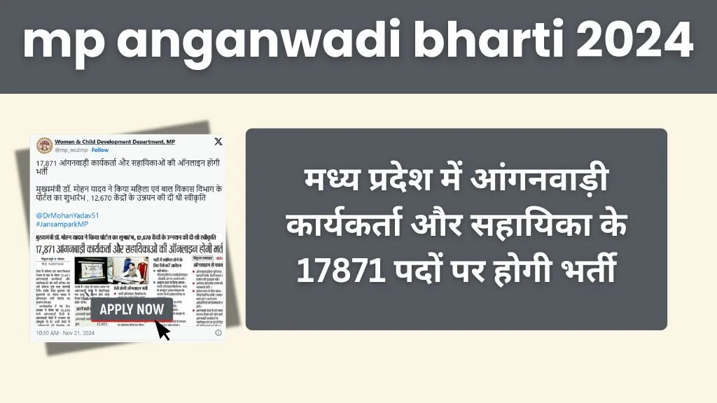 mp anganwadi bharti 2024