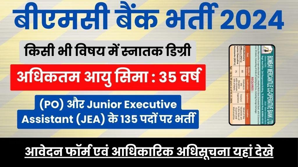 BMC Bank Recruitment 2024 Notification