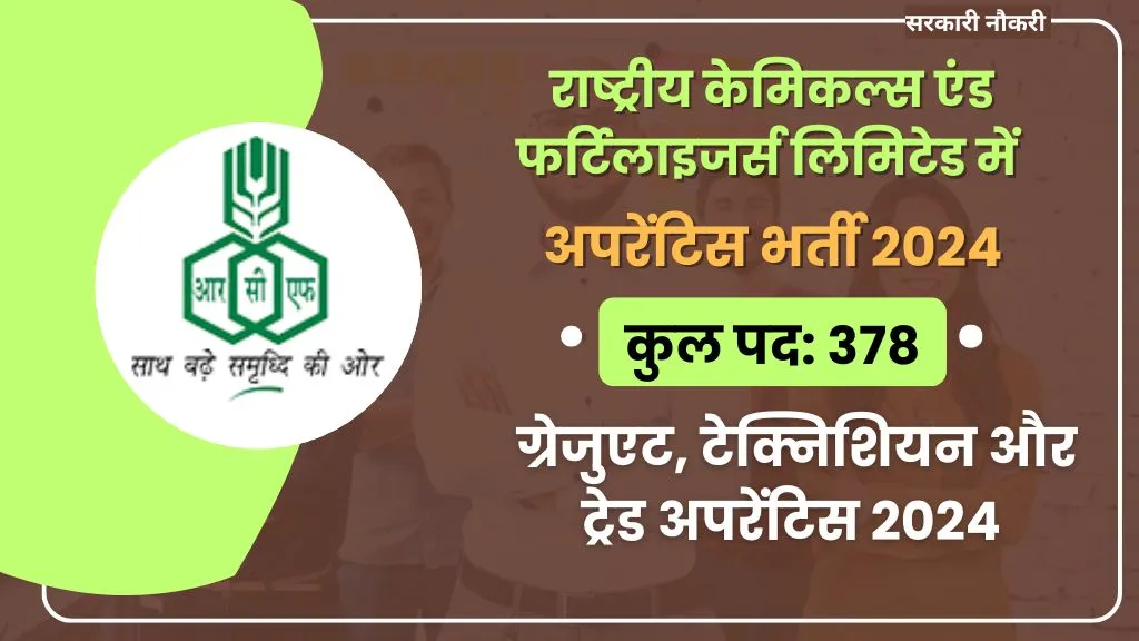 RCFL Apprentice Recruitment 2024