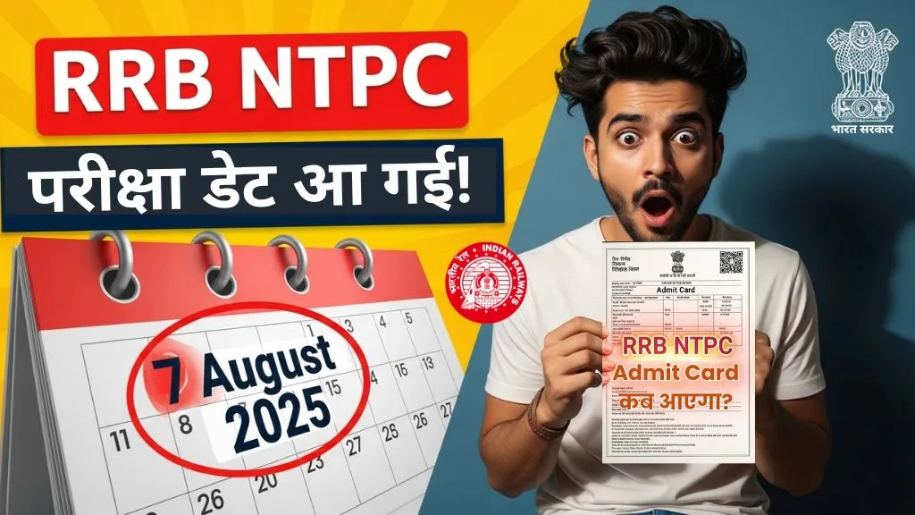 RRB NTPC Undergraduate Exam Date 2025